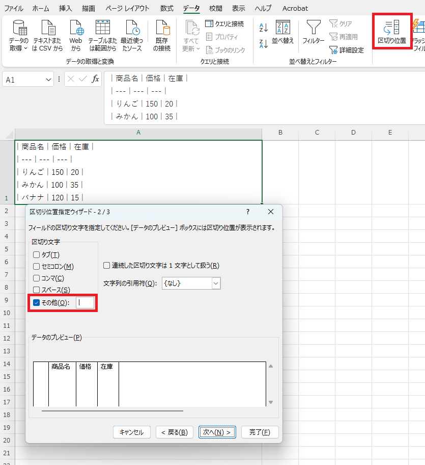 「区切り位置」で区切り文字に「|」を指定している画面