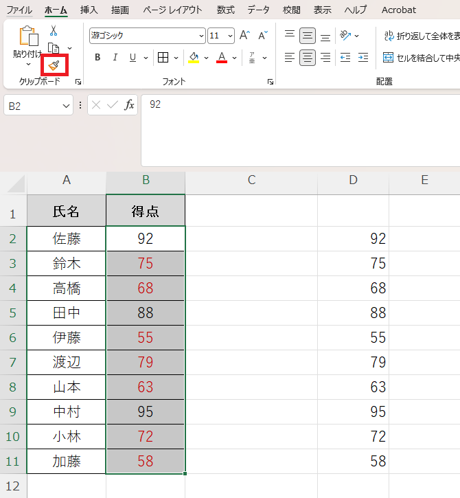 「ホーム」タブの「書式のコピー/貼り付け」(刷毛アイコン)をクリックしている画面