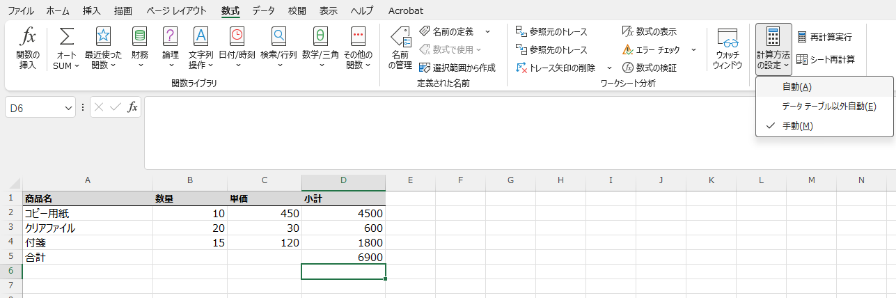 「数式」タブの「計算方法の設定」から「手動」になっている項目を「自動」に切り替える操作