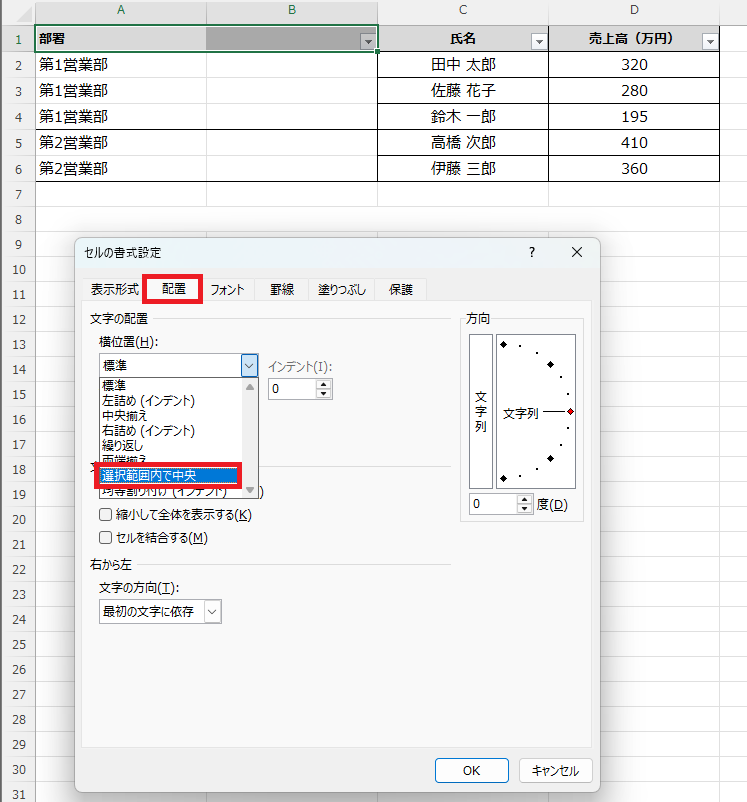 「セルの書式設定」の「配置」タブで横位置に「選択範囲内で中央」を選択している画面