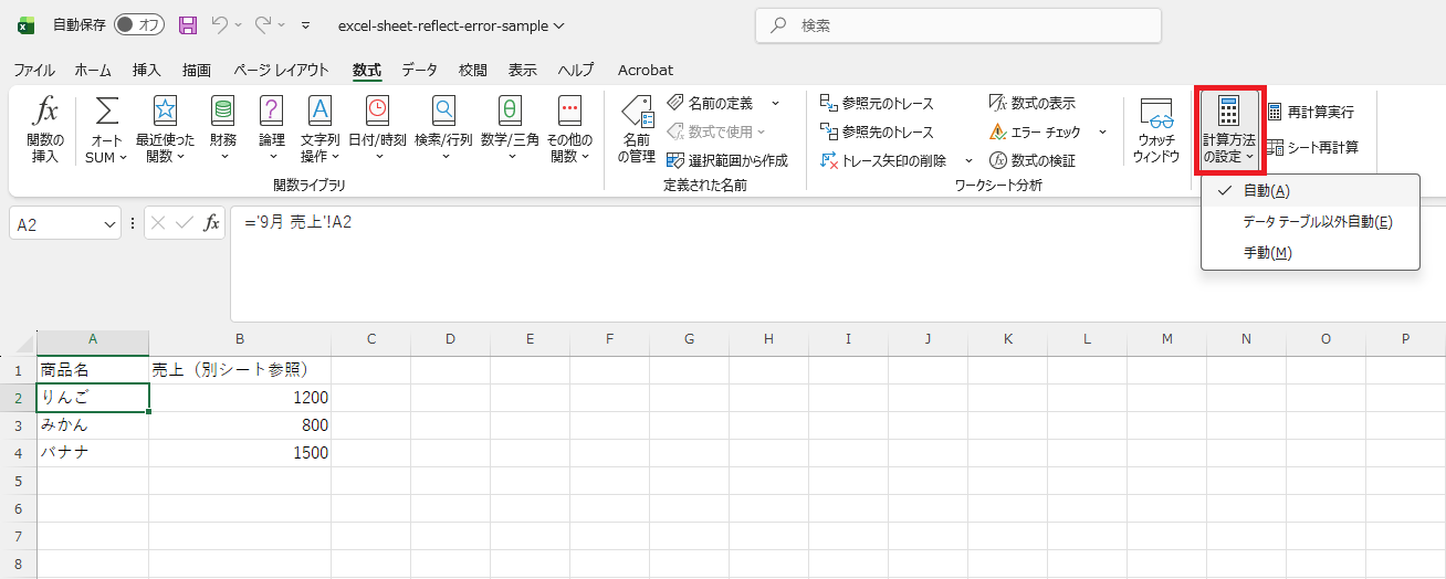 「数式」タブの「計算方法の設定」を「手動」から「自動」に切り替えるメニュー画面