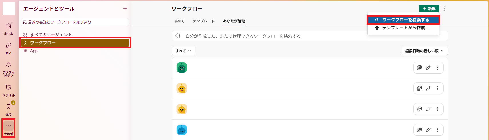 「その他」メニューから「ワークフロー」→「新規」→「ワークフローを構築する」を選択している画面
