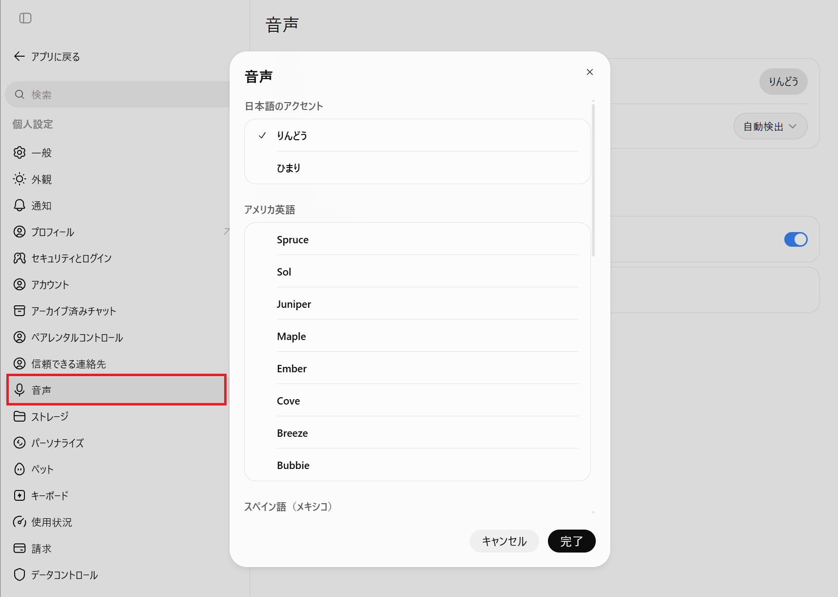 ChatGPTの設定画面で「音声」を選び、声の一覧が表示されている画面