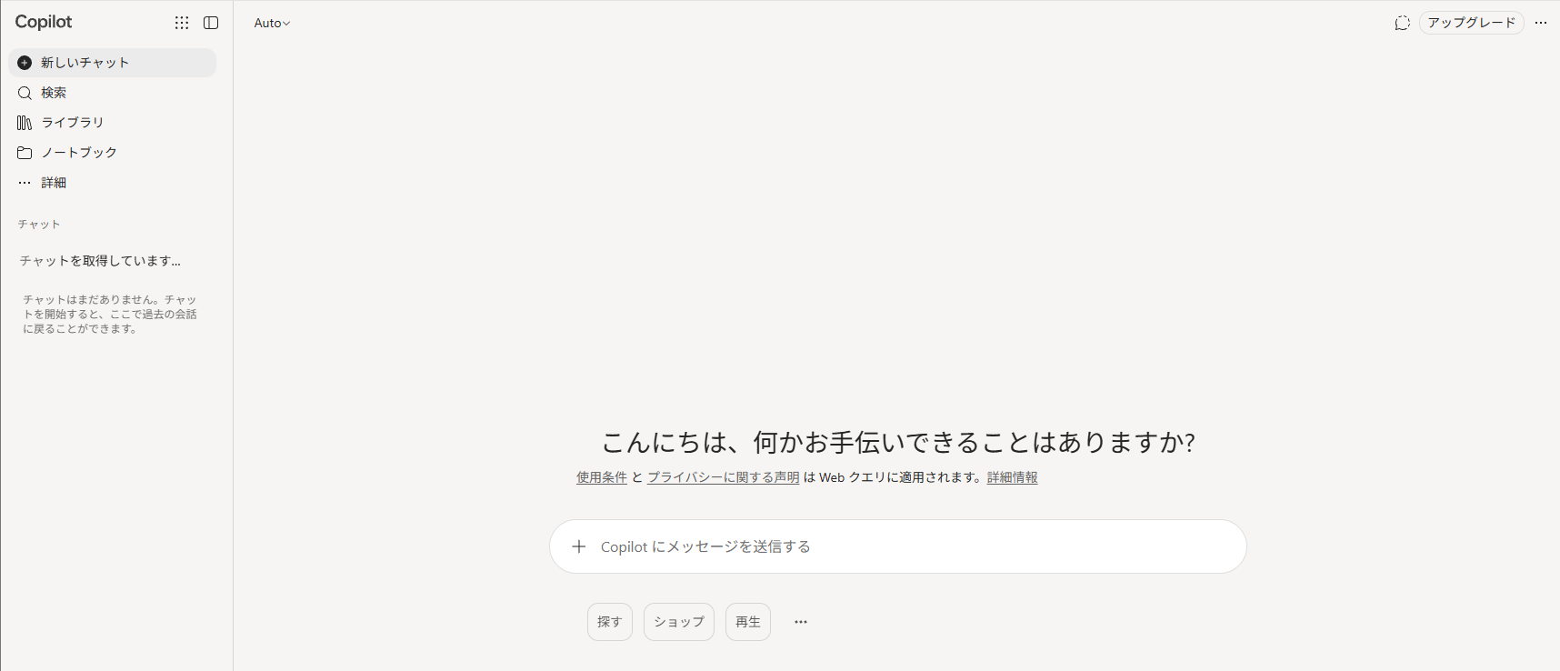 無料のMicrosoft Copilotのチャット画面