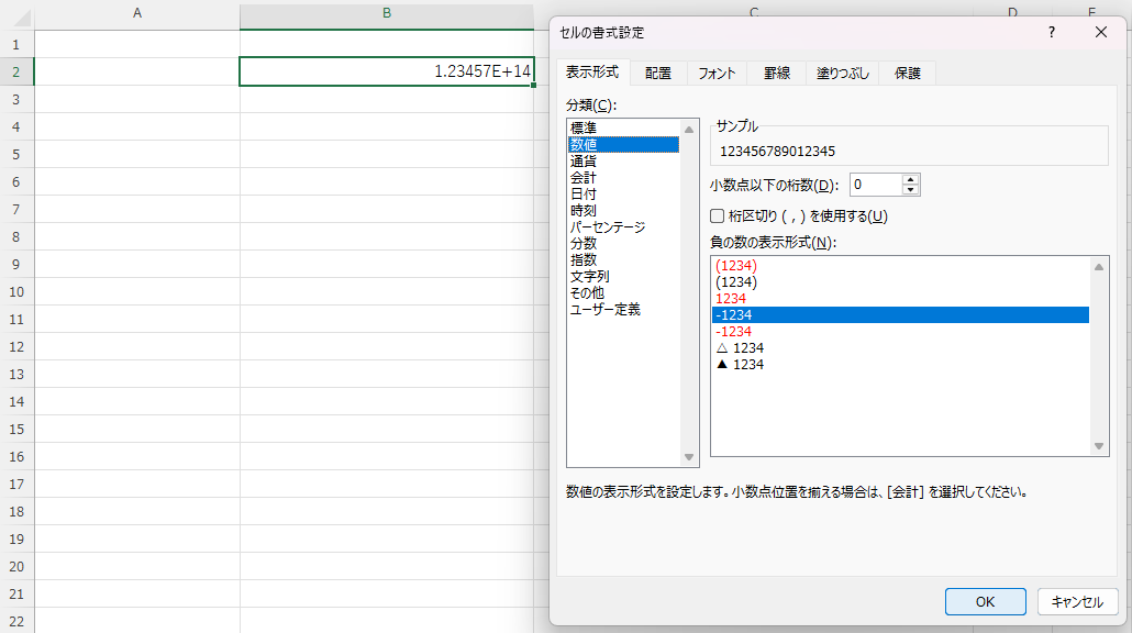 「セルの書式設定」画面で「数値」を選び、小数点以下の桁数を0にしているところ