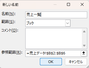 「数式」タブの「名前の定義」をクリックして、新しい名前を登録しようとしている画面