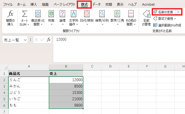 「数式」タブの「名前の定義」をクリックして、新しい名前を登録しようとしている画面