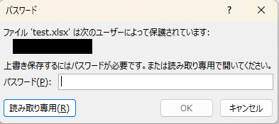 書き込みパスワードを設定したファイルを開いたときに表示される、パスワードの入力画面