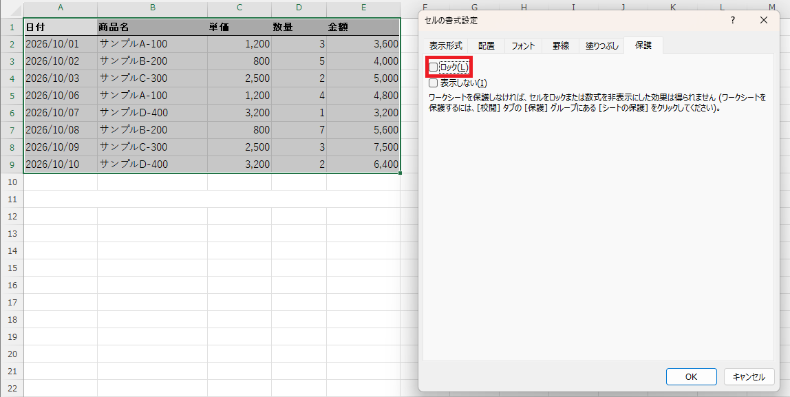 「セルの書式設定」の「保護」タブで「ロック」のチェックを外している画面