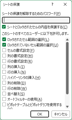 「校閲」タブから開いた「シートの保護」の画面で、パスワードの入力欄と許可する操作のチェックボックスが表示されている様子