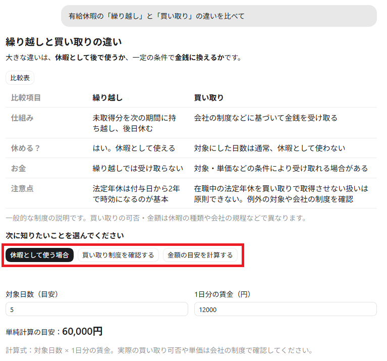 インテリジェントUIで、回答のなかに比較表と押せるボタンが表示されたChatGPTの画面