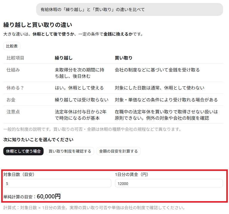 回答のなかに表示された計算ツールで、数値を入れ替えて結果を確かめている画面