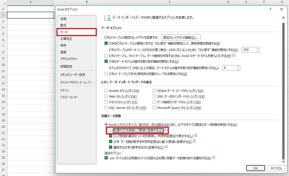 「Excelのオプション」の「データ」で「自動データ変換」の項目が表示されているところ