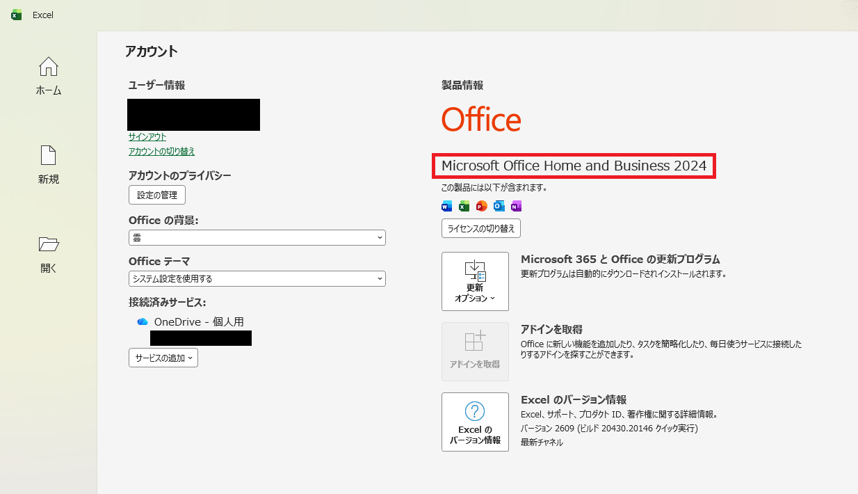 Excelの「ファイル」→「アカウント」の画面。「製品情報」にOfficeの製品名が表示されている