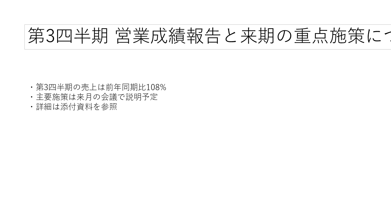 作成時のフォントが別のPCでは置き換わり、タイトルの文字がテキストボックスからはみ出してしまっている状態